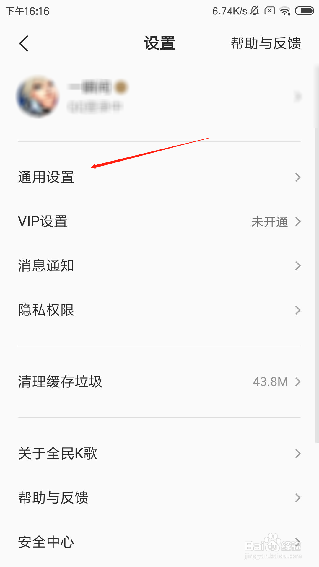 全民k歌怎么开启耳机返听功能