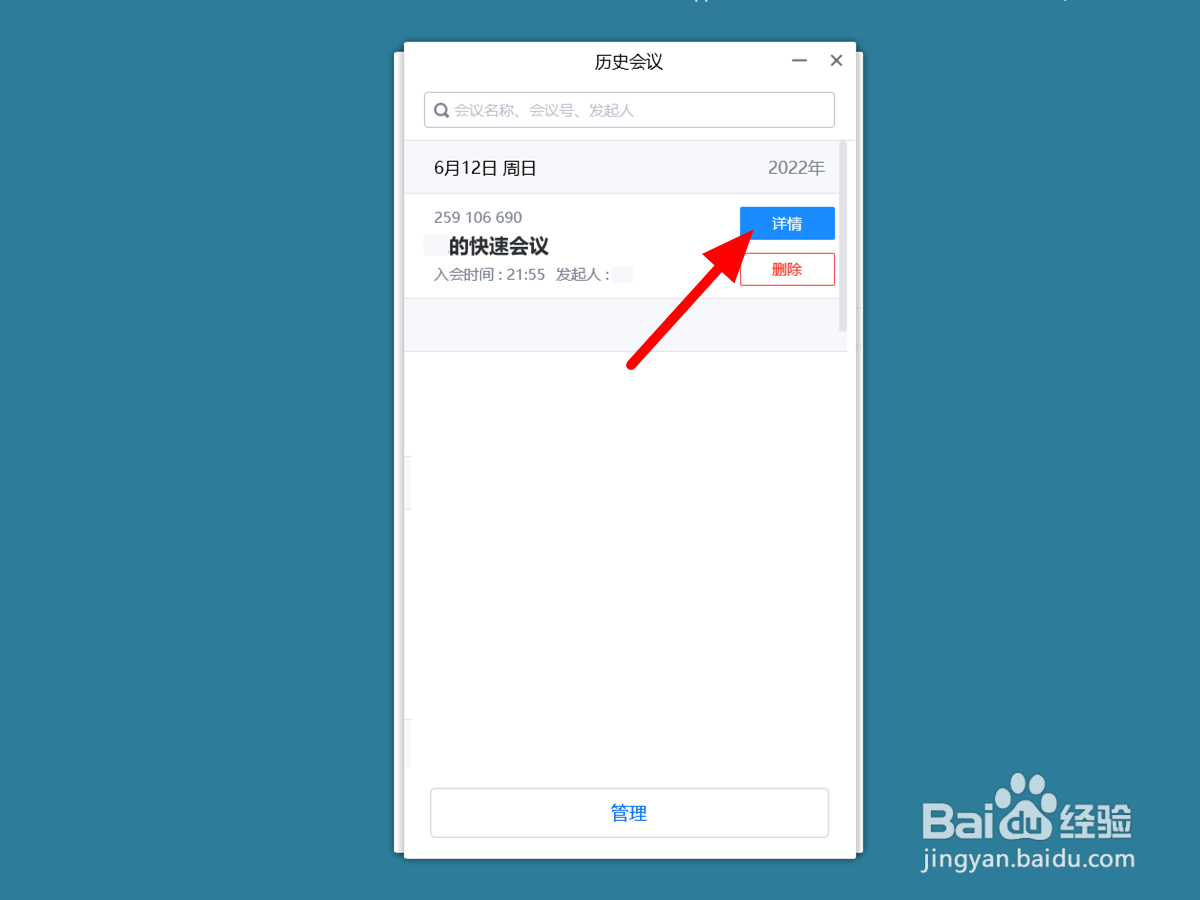腾讯会议怎么导出参会时长