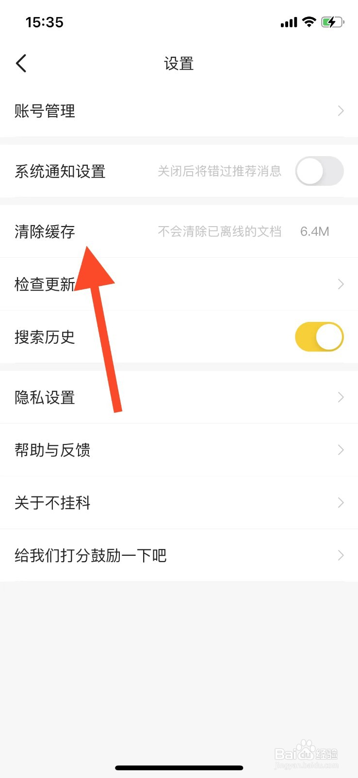 不挂科如何清理内部缓存