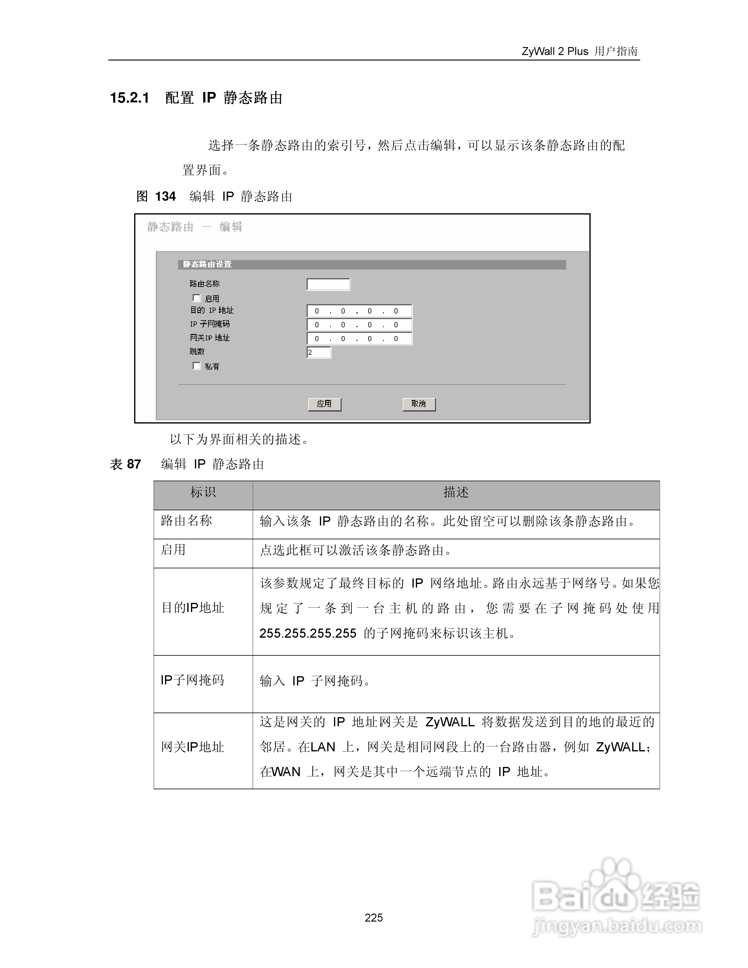 ZyXEL ZyWALL 2 Plus网络安全设备用户手册:[24]
