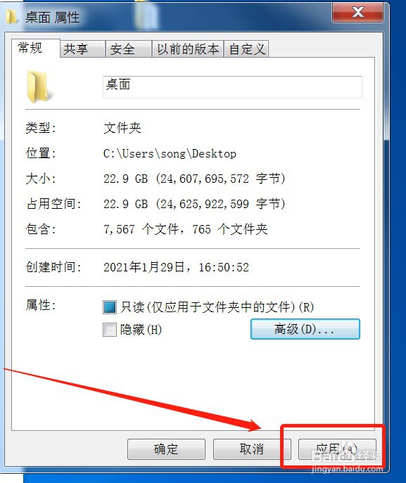 win7电脑里的文件夹怎么加密