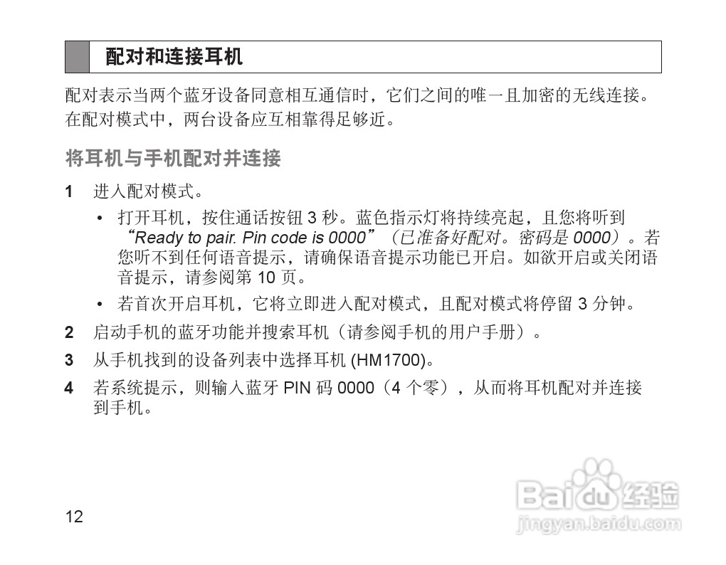 三星HM1700蓝牙耳机使用说明书:[2]