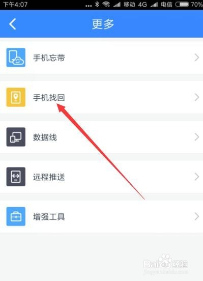 手机丢了如何定位追踪快速找回来