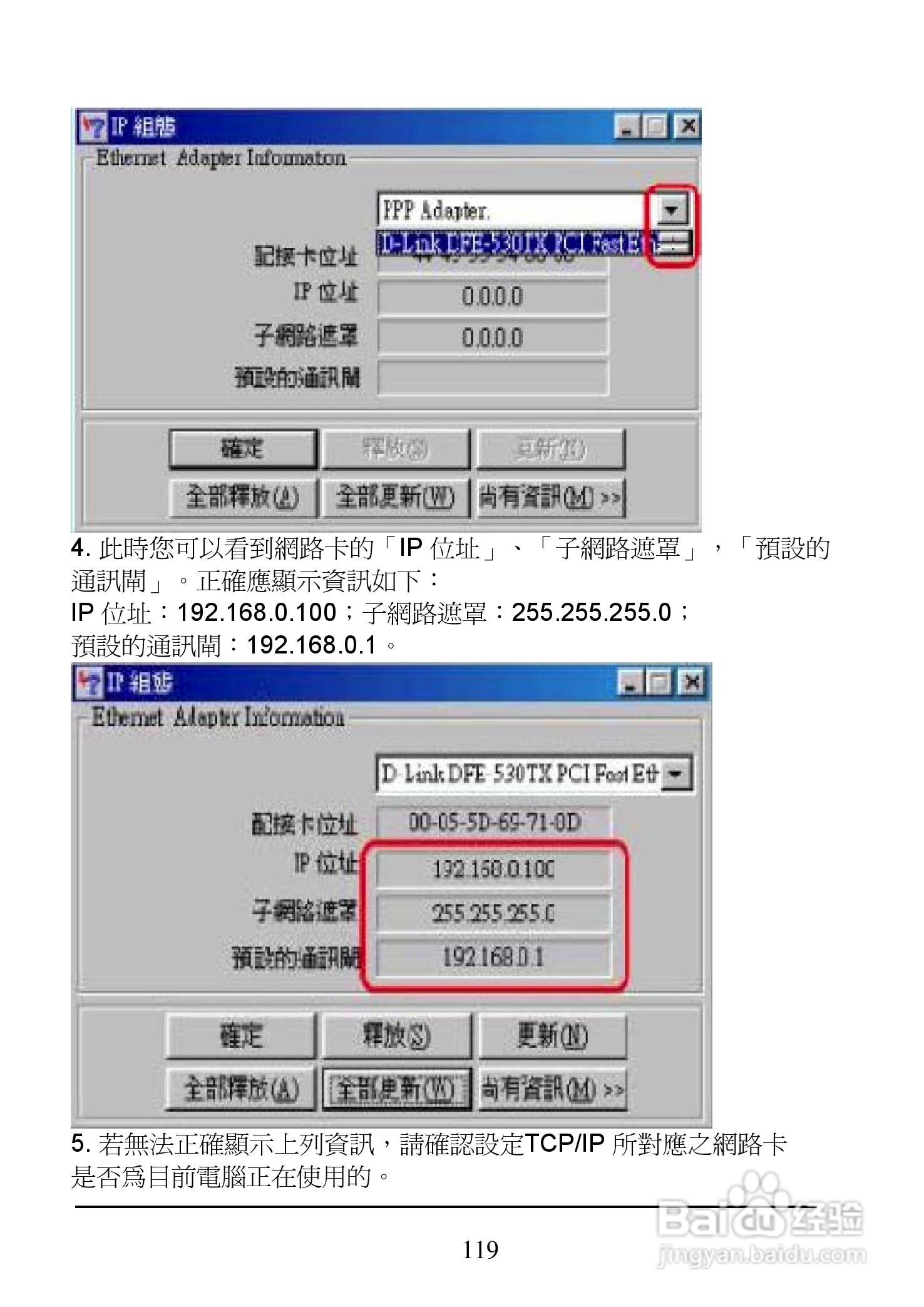 D-Link DI-704UP家用宽频由器安装说明书:[12]