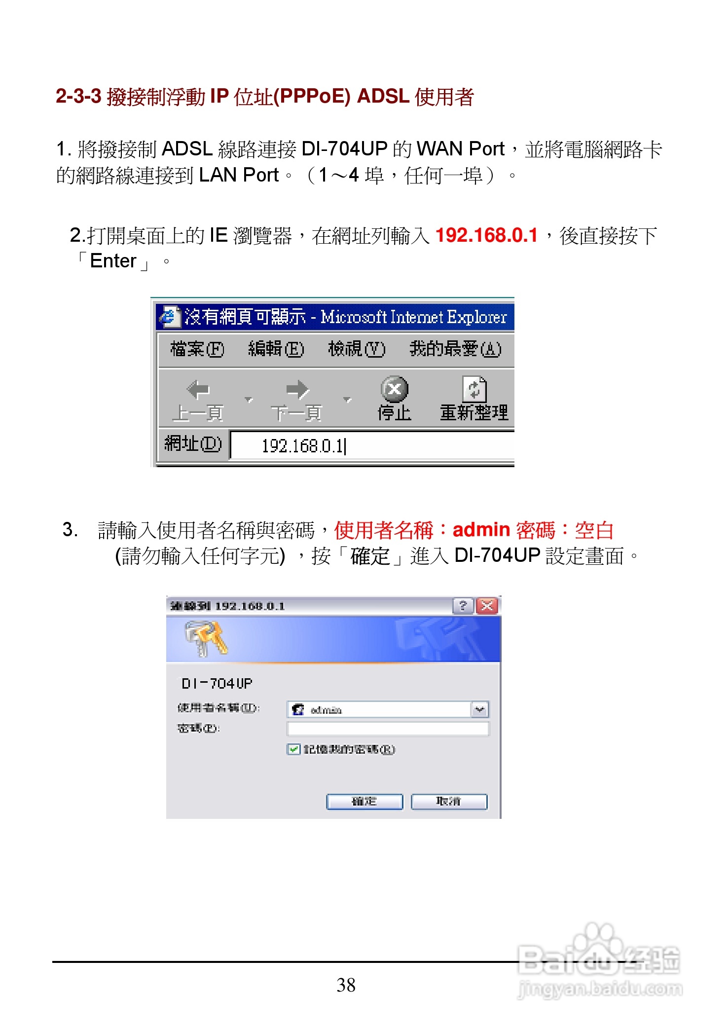 D-Link DI-704UP家用宽频由器安装说明书:[4]