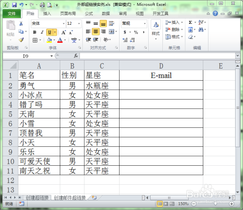 在Excel中如何创建电子邮件的超链接