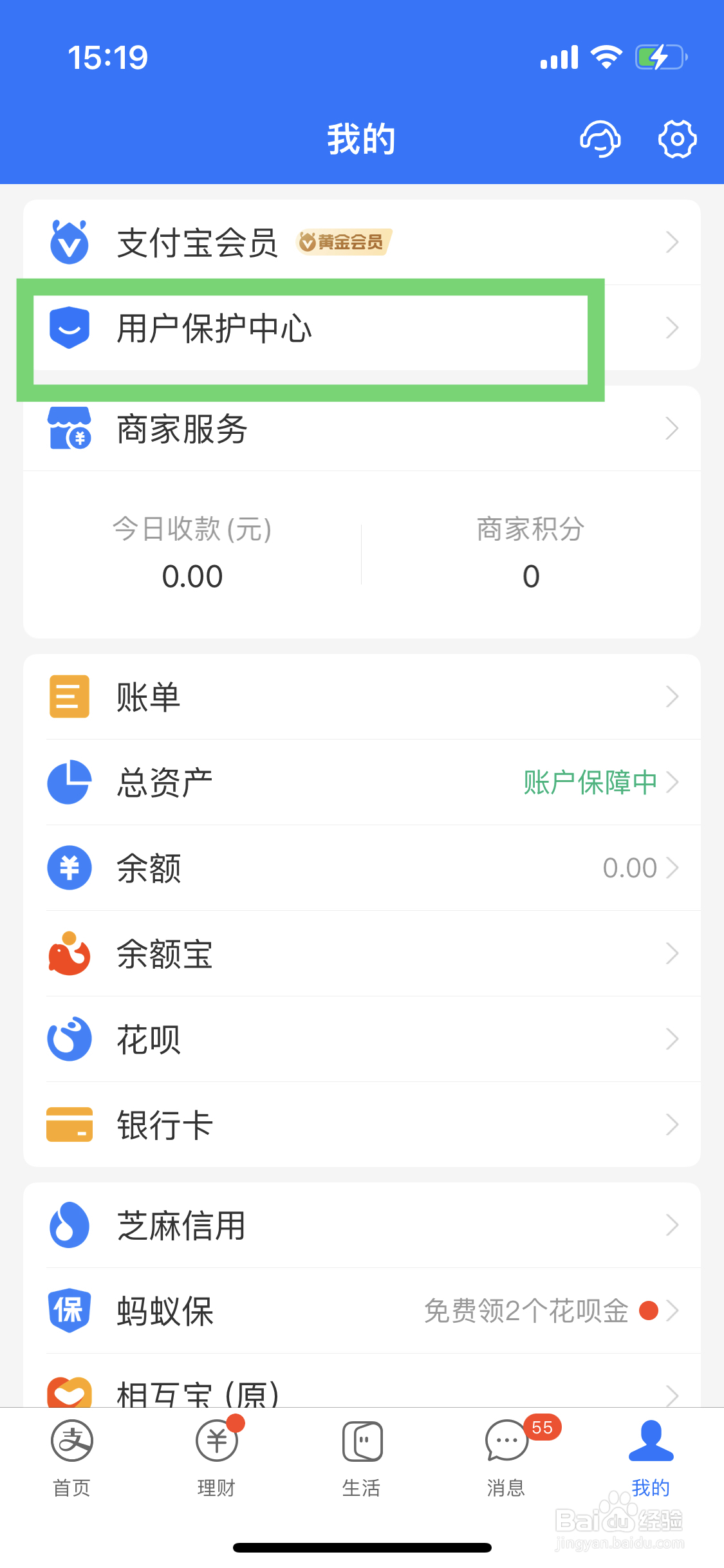 支付宝如何开启活动通知