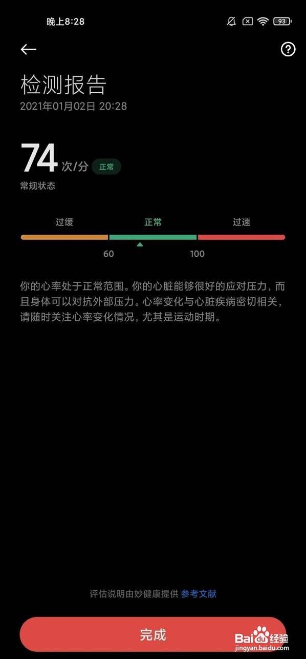小米11心率检测怎么使用