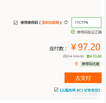 阿里云优惠代金券怎样使用：过程详解