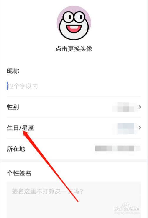 皮皮虾如何设置生日/星座