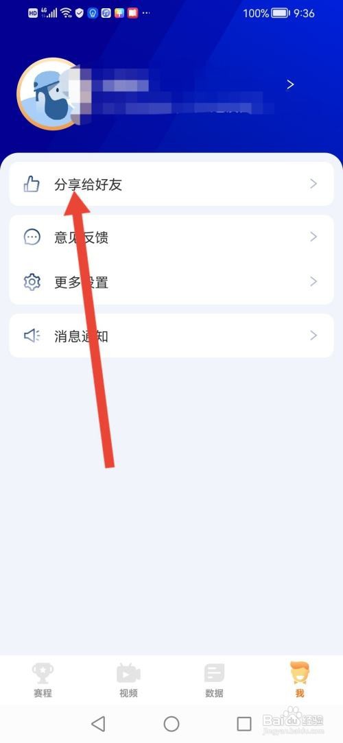 怎么分享西西APP给好友
