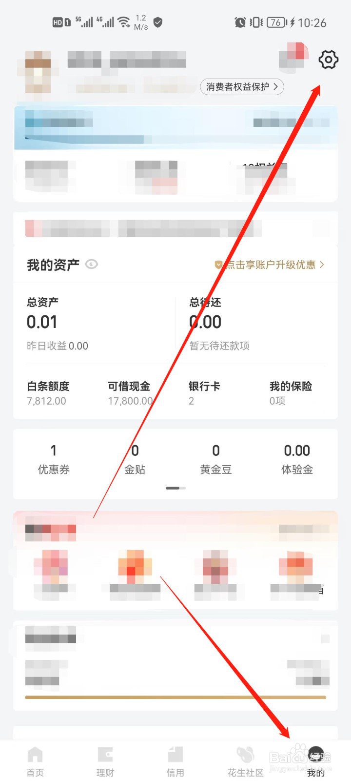 京东金融app怎么开启刷脸登录