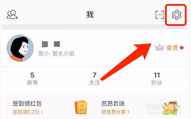 如何设置不允许我的微博在同城中显示