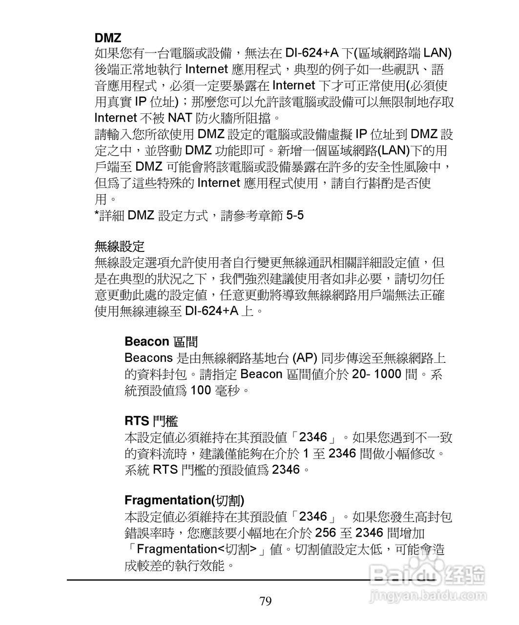 D-Link DI-624+A无线宽频由器安装说明书:[8]