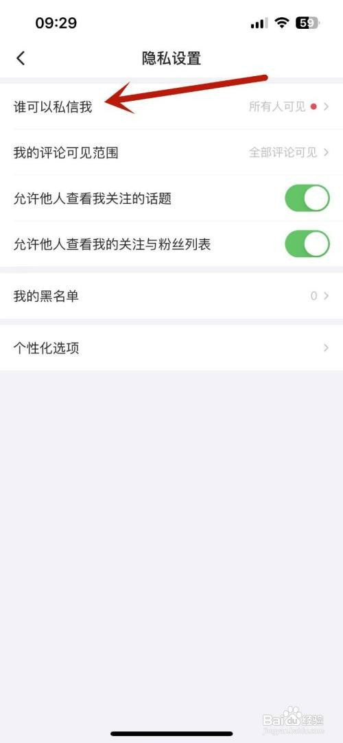 最右如何设置接收所有人私信