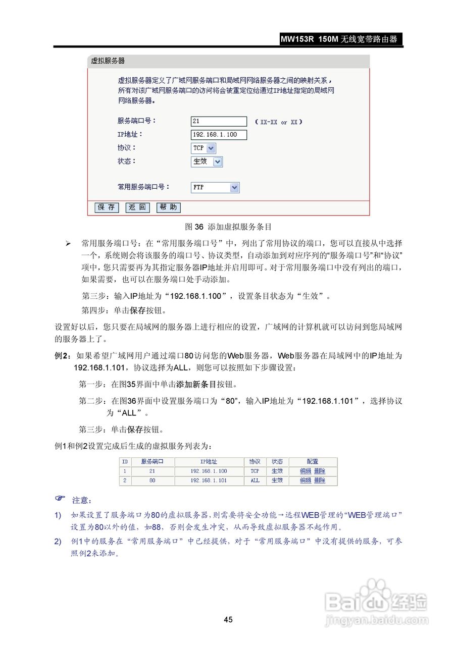 水星MW153R无线宽带路由器说明书:[5]