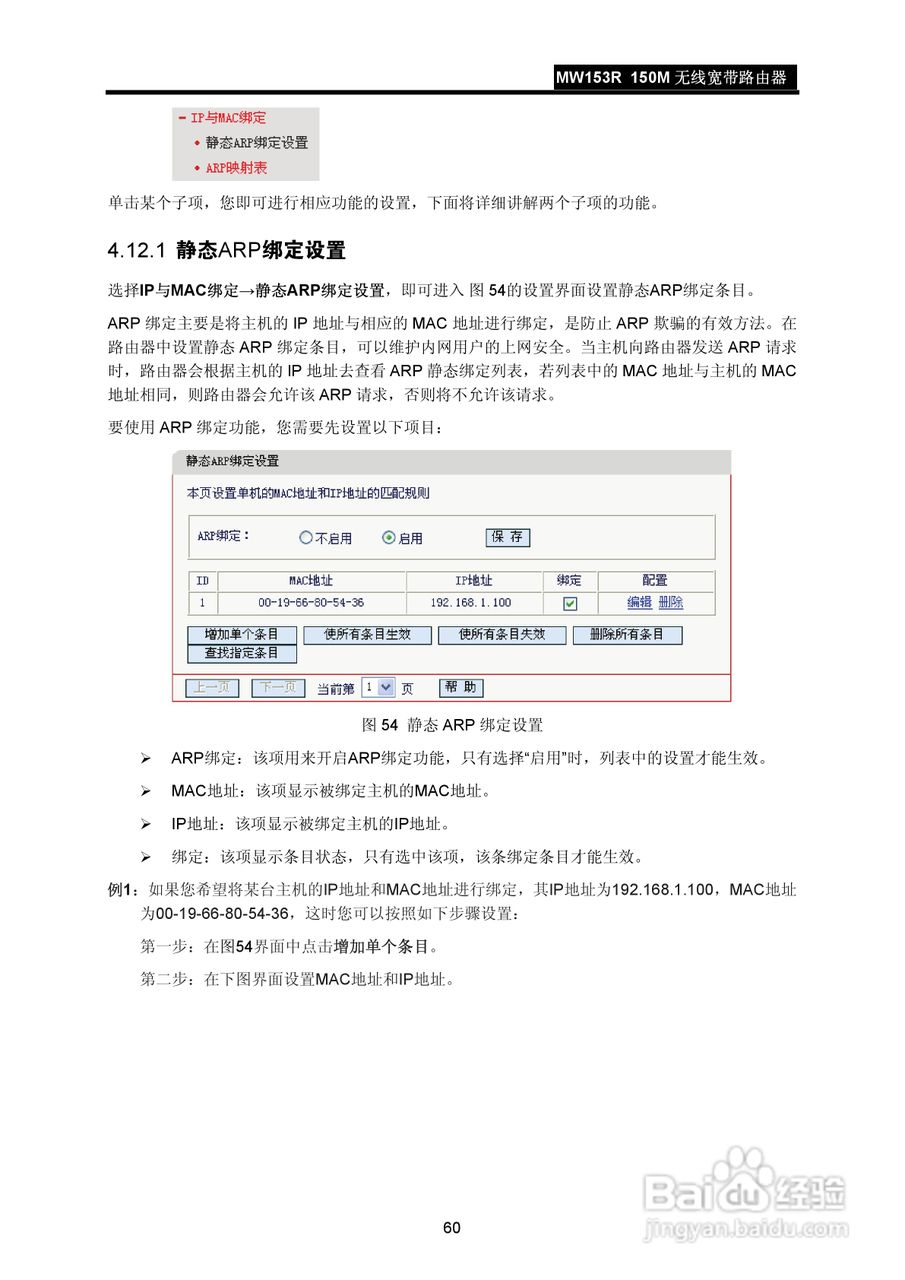 水星MW153R无线宽带路由器说明书:[7]