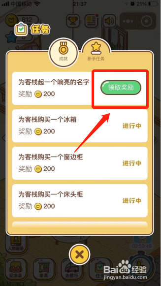 如何领取马蜂窝小蜂客栈内的任务奖励