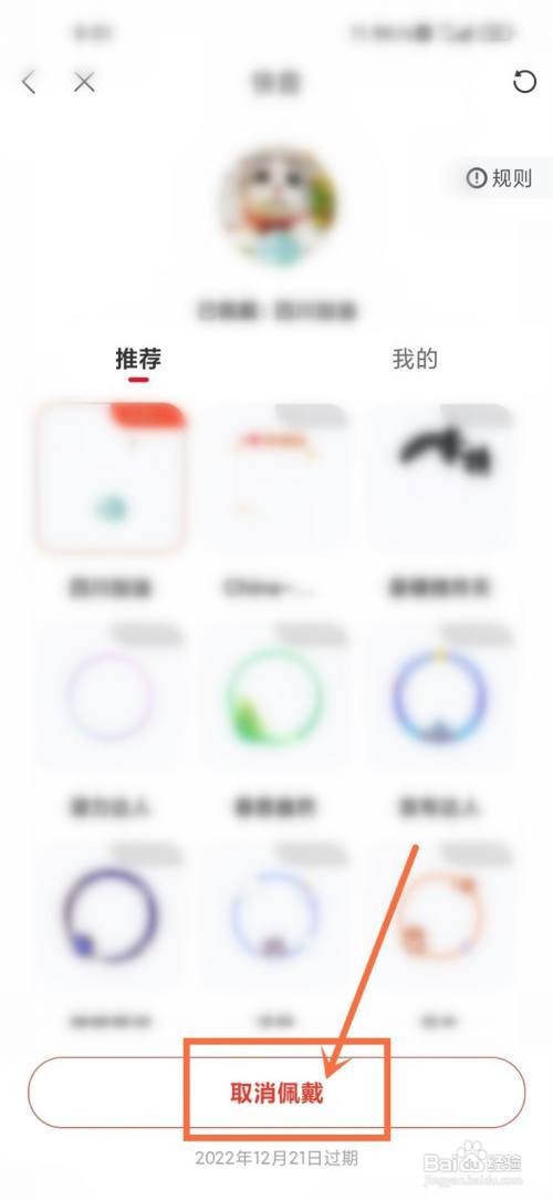 快音悦头像挂件如何取消