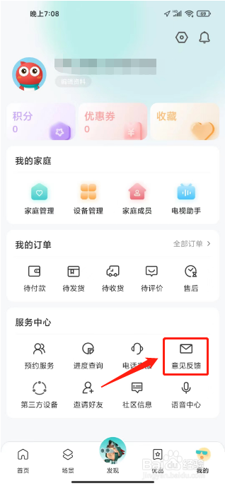 海信爱家在哪里提交意见反馈