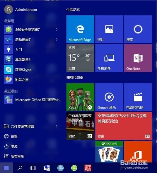 W10系统怎样进入【控制面板】和【运行】功能项