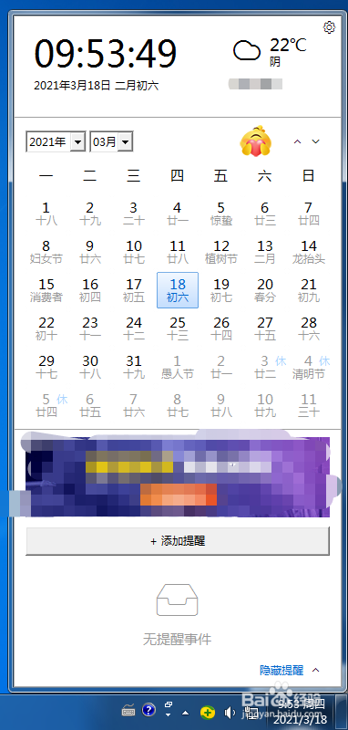 电脑日历变成了360日历怎么恢复原样