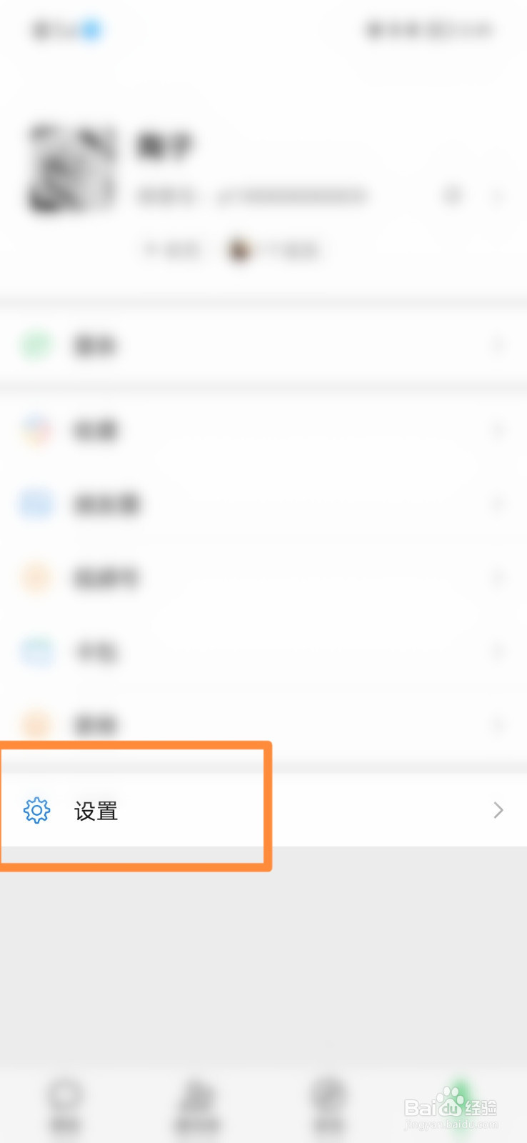 微信怎么开启朋友圈权限