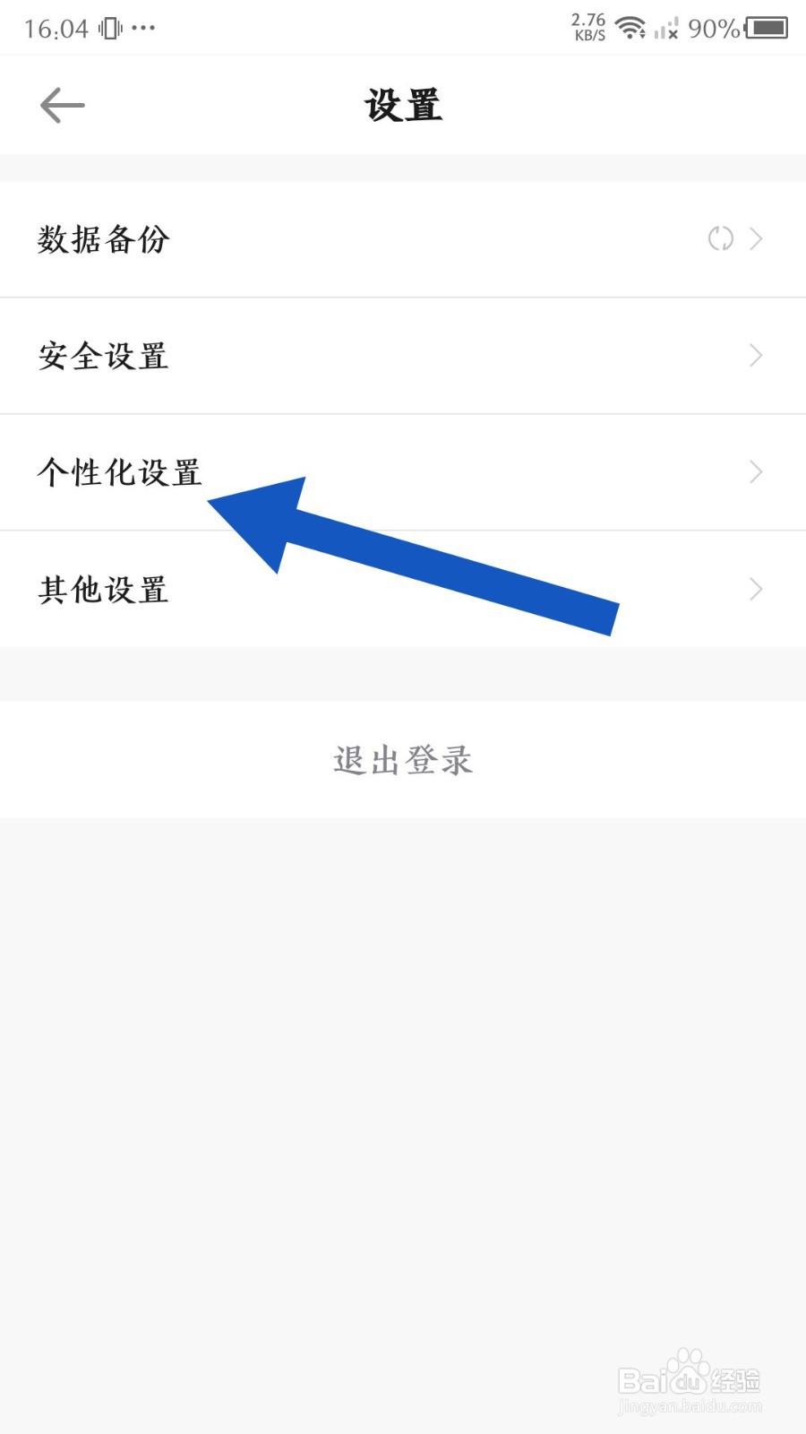 安心记加班怎么关闭漏记提醒