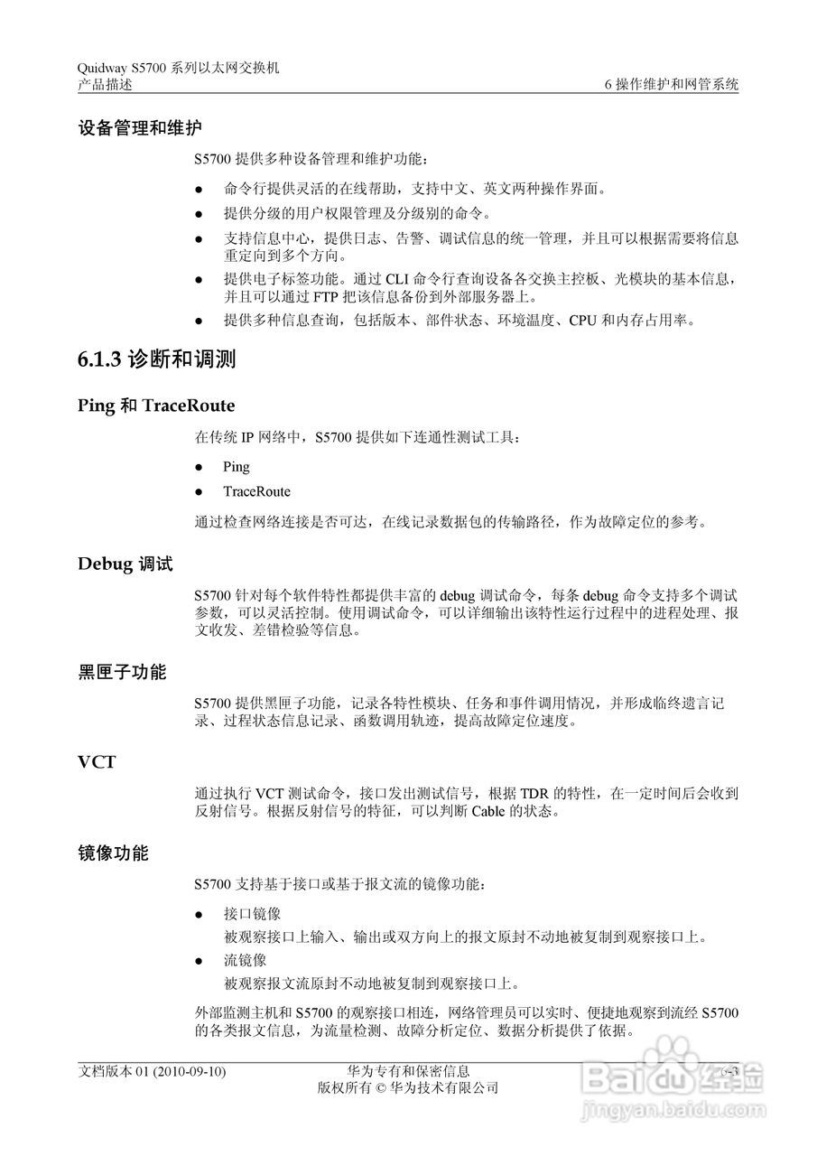 华为 Quidway S5700 系列以太网交换机V100R005C01说明:[6]