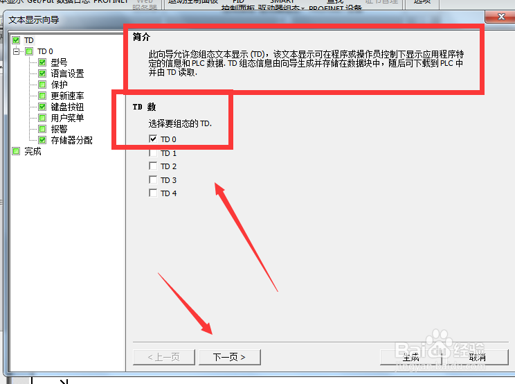 西门子PLC如何设置文本显示组态