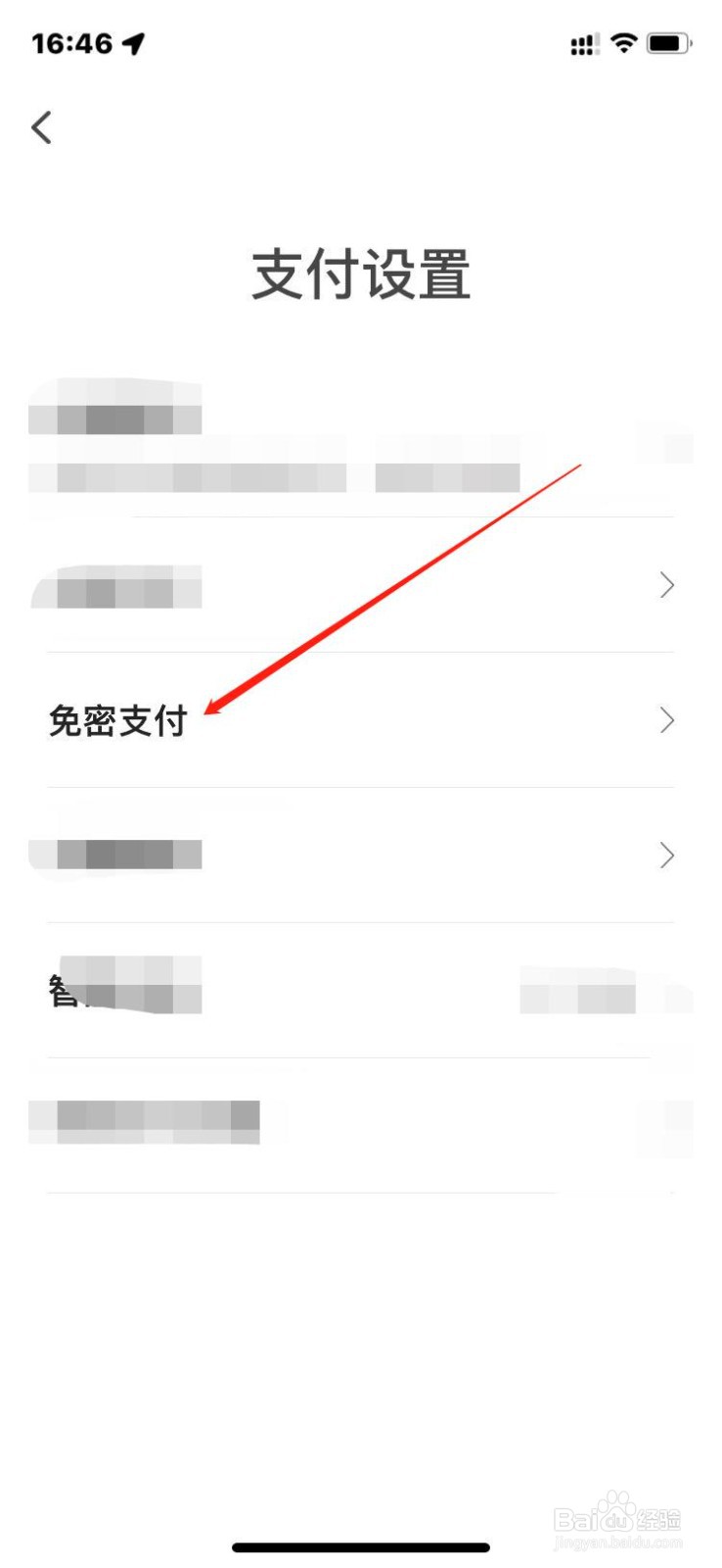 翼支付如何设置免密支付