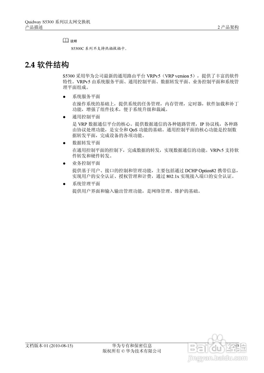 华为 Quidway S5300 系列以太网交换机V100R005C00说明:[3]