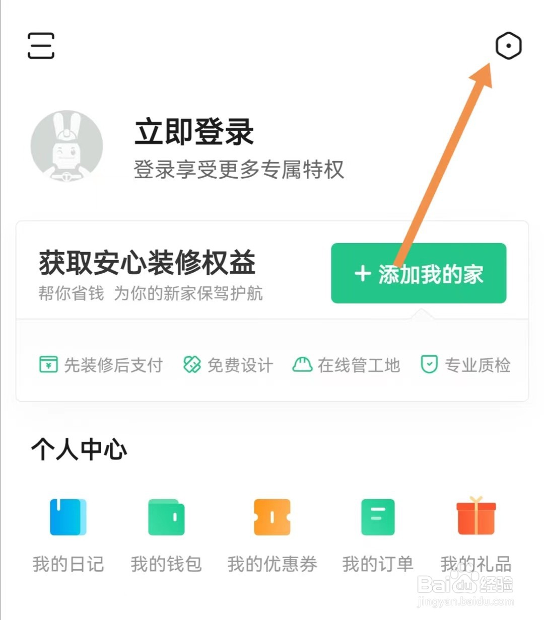 土巴兔装修APP如何查看我的装修信息