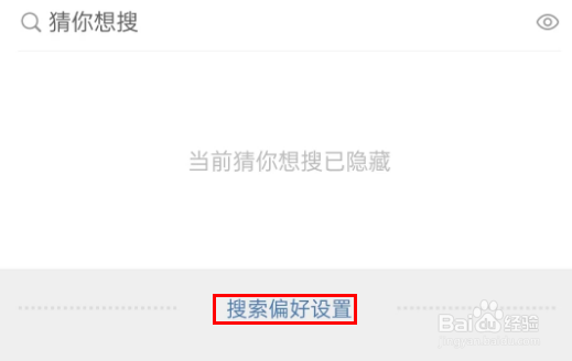 微博猜你想搜怎么关