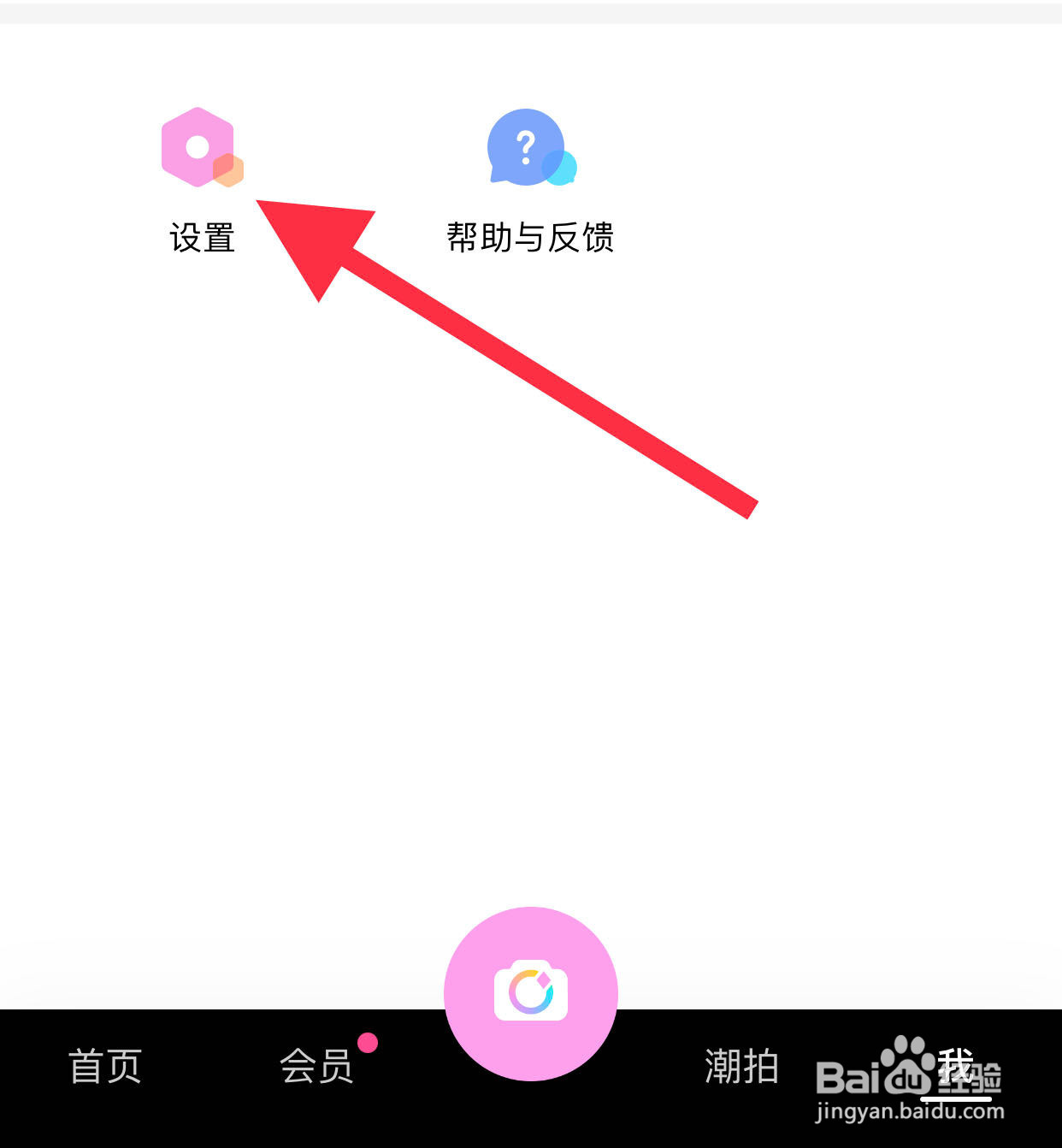 美颜相机如何设置保存原图