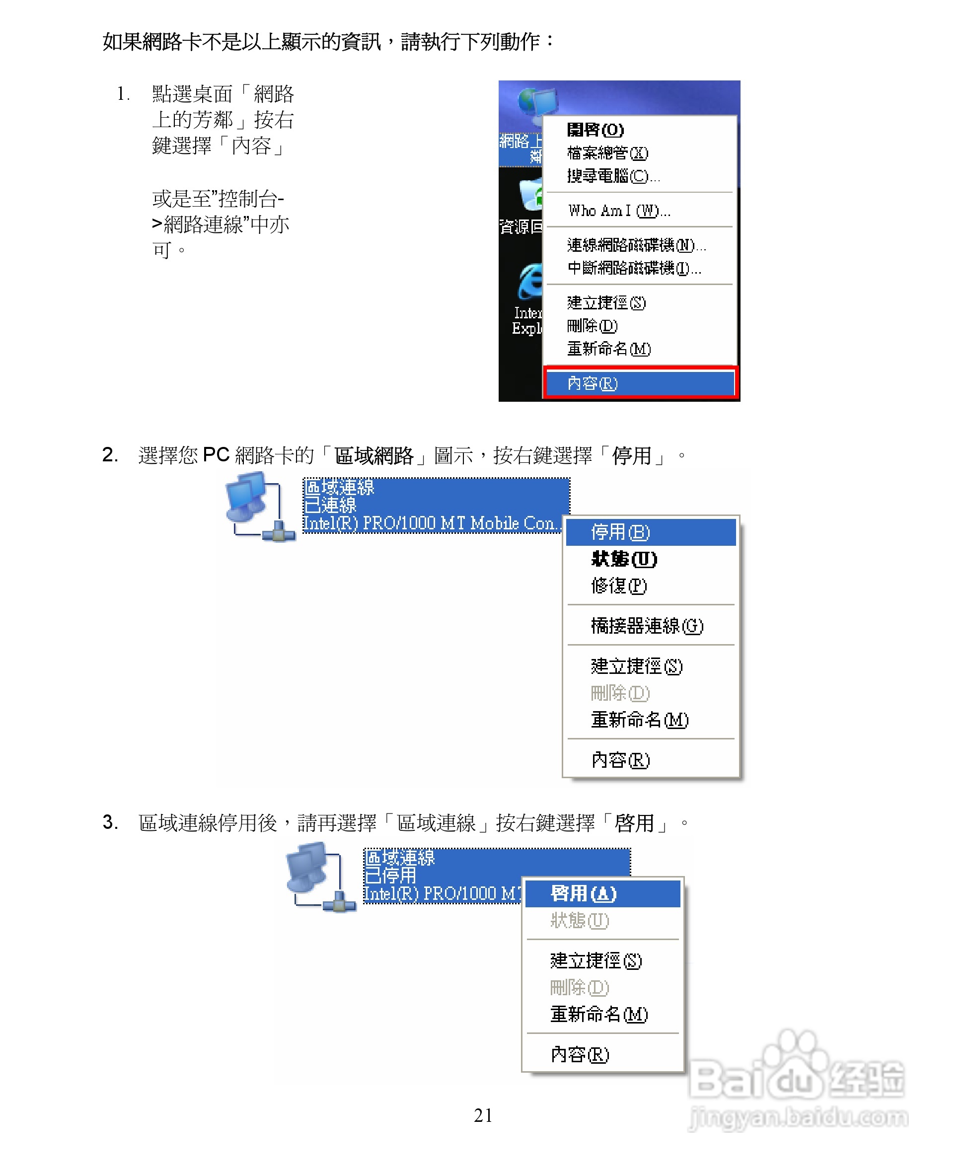 D-Link DGL-4300无线宽频路由器安装说明书:[3]