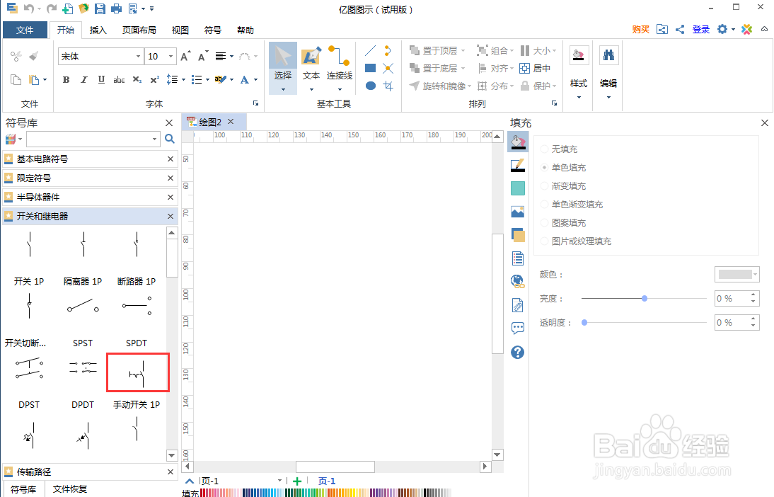 在亿图图示中创建手动开关图的方法