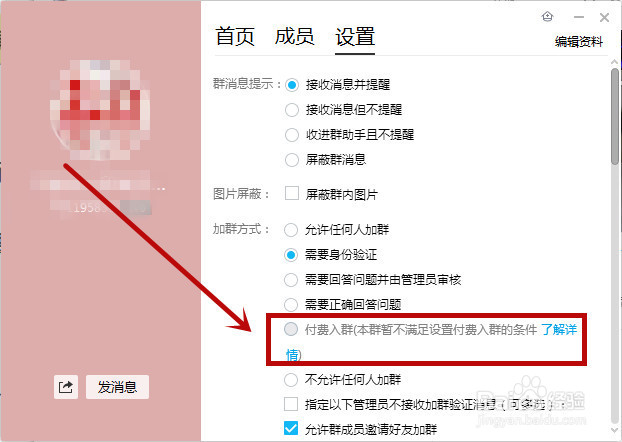 如何快速创建付费QQ群