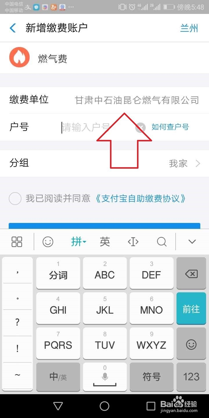 兰州怎么网上交燃气费？