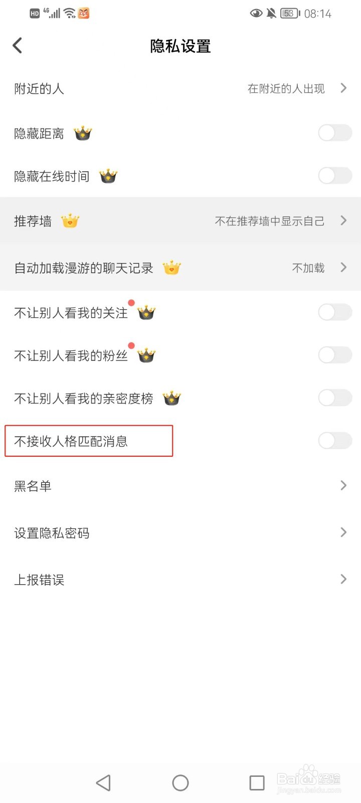 Nico软件如何设置不接收人格匹配消息