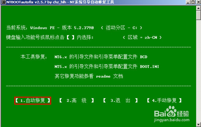pe如何修复ntldr文件丢失