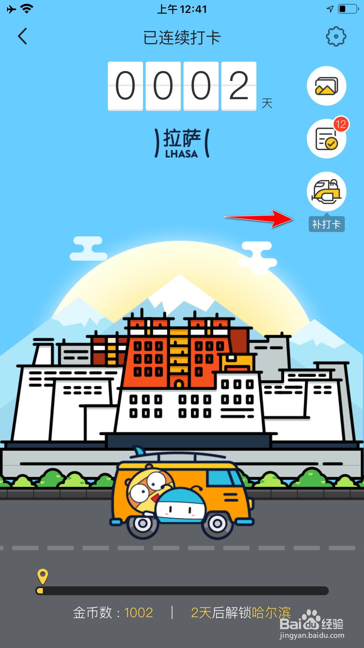 马蜂窝旅游怎么补打卡