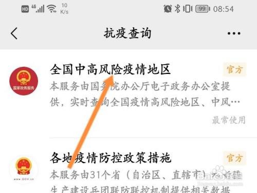 微信怎么查看疫情最新消息