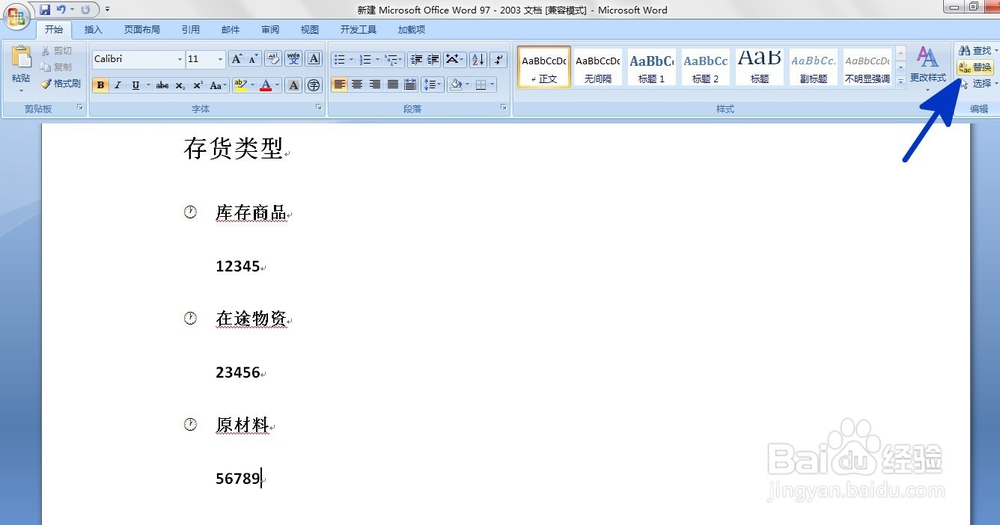 WORD如何批量删除文章中的数字