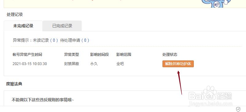 百度贴吧被封禁如何申请解封