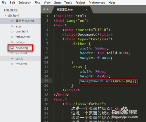在css中如何设置固定定位
