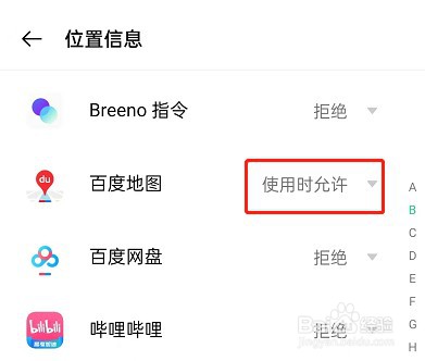 百度地图定位自己位置操作一览