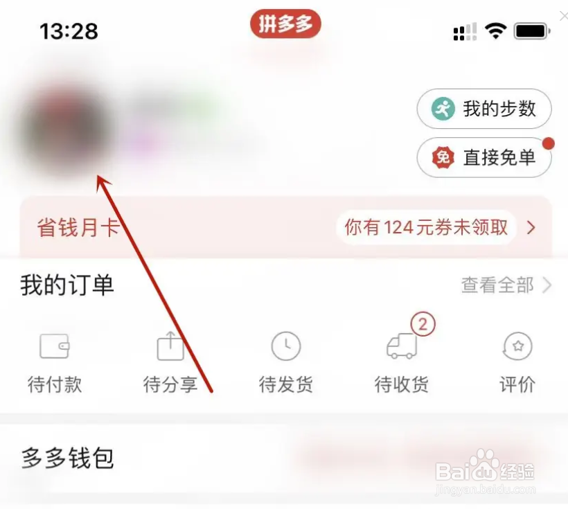 拼多多app的昵称怎么设置修改