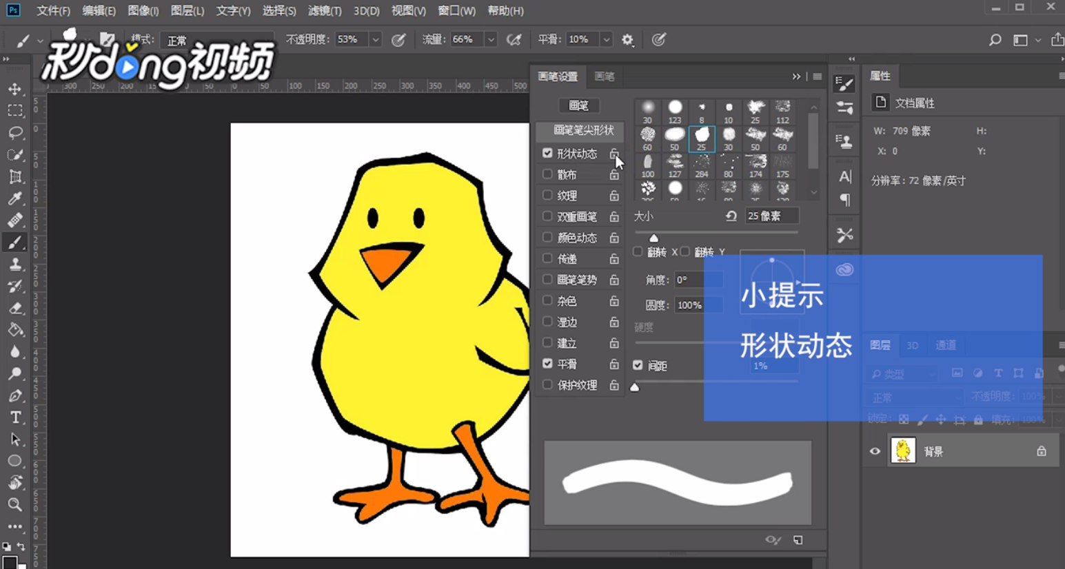 Ps如何锁定画笔预设