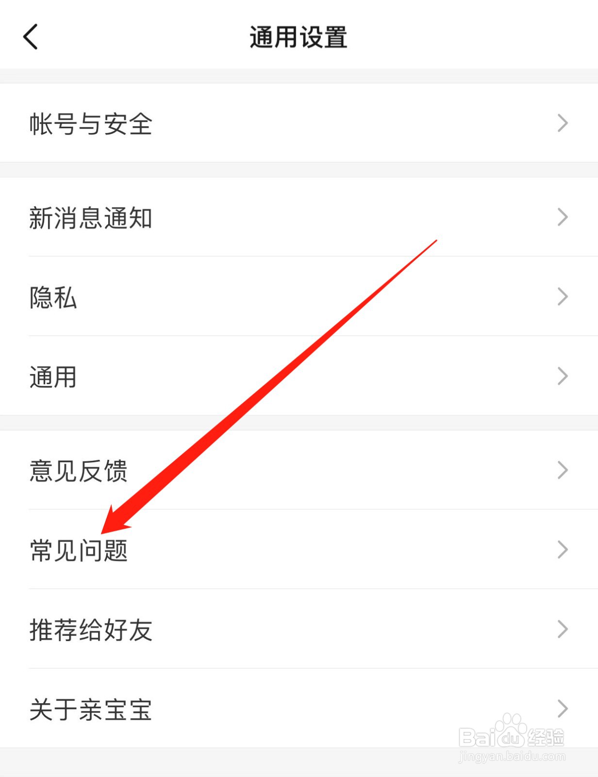亲宝宝如何查找常见问题